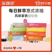 Coffee Box 连咖啡 每日鲜萃风味意式浓缩2g/颗速溶黑咖啡粉生椰榛果焦糖拿铁