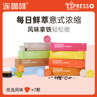 Coffee Box 连咖啡 每日鲜萃风味意式浓缩2g/颗速溶黑咖啡粉生椰榛果焦糖拿铁