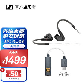 森海塞尔 HiFi耳塞动圈耳机 IE200+GO-link套装