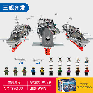 森宝积木 航空母舰 收藏模型 三舰齐发（3套组合装）