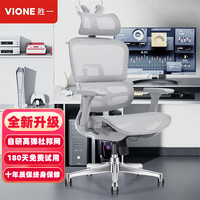 VIONE 胜一 胜逸人体工学椅 办公电脑椅电竞椅午休老板网椅 家用转椅 高配版+全线控底盘 银白色