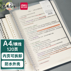 得力工具 得力 HA460 A4活页本笔记本 120页内芯