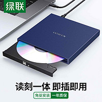 UGREEN 绿联 Type-C外置光驱盘USB-C接台式笔记本电脑刻录机DVD/CD/VCD