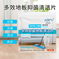 AOPY 多效抑菌地板清洁片30片装 遇水速溶深层清洁