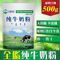 落蓝内蒙纯牛奶粉500g全脂无蔗糖烘焙食材料儿童中老年冲饮早餐 纯牛奶粉(无蔗糖内散装) 500克二袋