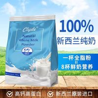 咔芙滋新西兰奶粉Clyde全脂奶粉无糖家庭装780g装 新西兰Clyde全脂奶粉 1袋780g