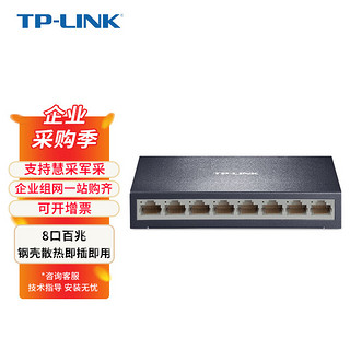 TP-LINK 普联 商用交换器8口百兆交换机 8口网络分线器 集线器 监控分流器