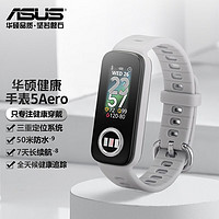 华硕（ASUS） VivoWatch 智能手表实时检测心率血氧指数运动血管压力检测表/两周续航 表 5 AERO