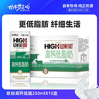 奶牛梦工场奶牛梦工场欧标高钙低脂牛奶250mL*10儿童成长早餐营养梦工厂