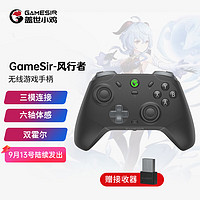 gaishi 盖世 GameSir 盖世小鸡 风行者pro 无线游戏手柄 黑色