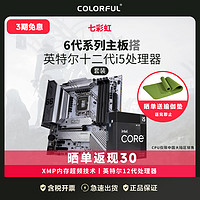 COLORFUL 七彩虹 610/660搭英特尔12代i5 12490F/12600KF电脑CPU主板套装470