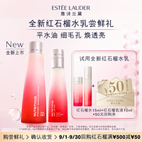 雅诗兰黛 全新红石榴系列水15ml+乳液10ml