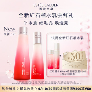 ESTEE LAUDER 全新红石榴系列水15ml+乳液10ml