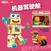 AREAX铁皮镇联名款机器人积木玩具益智拼装潮玩摆件男孩