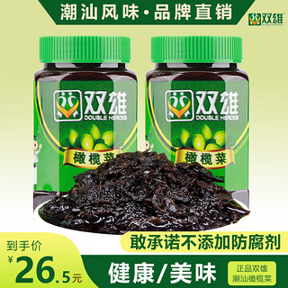 双雄潮汕特产橄榄菜450g*2瓶下饭拌饭拌面即食酱菜芥菜酸菜咸菜 橄榄菜2瓶(450g*2)