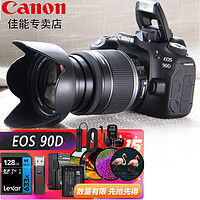 Canon 佳能 EOS 90D单反相机数码照相机家用学生 90D+18-200单独镜头+128G专业配件套装