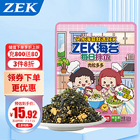 ZEK 每日拌饭海苔 肉松味芝麻海苔碎饭团 零食即食 10小包 100g