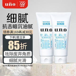 UNO 吾诺 男士净透磨砂洁面膏 130g*2