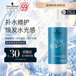 Schwarzkopf 施华蔻 专业水漾精华滋养护发素1L 精氨水疗润发素 深层补水多重修护润发乳