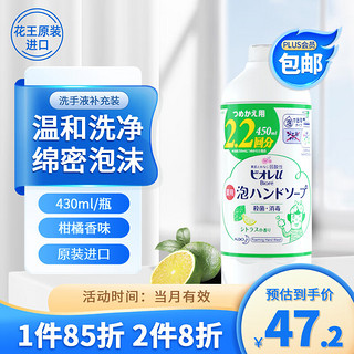 Kao 花王 儿童洗手液补充装430ml 进口泡沫洗手液抑菌率99.9%  柑橘香型