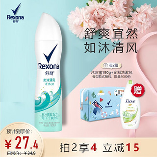 Rexona 舒耐 如沐春风爽身香体喷雾 150ml