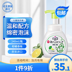 Kao 花王 Bioré 碧柔 杀菌消毒儿童洗手液 柑橘香型 250ml