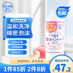 Kao 花王 Bioré 碧柔 杀菌消毒儿童洗手液 水果香型 450ml