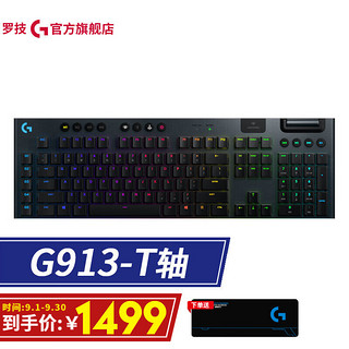 logitech 罗技 G）机械键盘 游戏键盘 G913-T轴