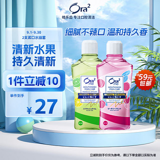 PLUS会员：Ora2 皓乐齿 净澈气息漱口水套装 (爽口青柠味460ml+鲜桃薄荷味460ml)