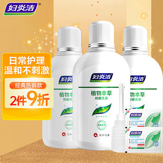 PLUS会员：妇炎洁 植物本草抑菌洗液380ml