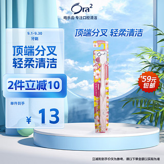 Ora2 皓乐齿 顶端超细毛牙刷 粉樱限定版 软毛 1支