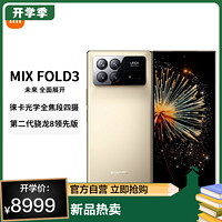 MI 小米 Xiaomi MIX Fold 3 小米龙骨转轴折叠屏手机 5g