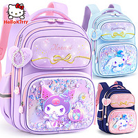 凯蒂猫（hellokitty）小学生书包女孩女生一二三年级儿童护脊减负双肩书包女童1-3年级 【立体图案】库洛米 紫 1-4年级