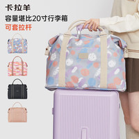 卡拉羊旅行包大容量包旅行出差休闲手提行李包CX3003薰衣草紫