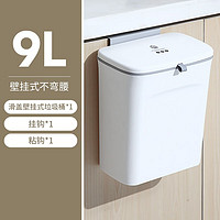 BOOMJOY 宝家洁 壁挂式垃圾桶 9L