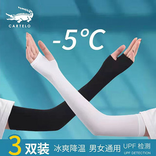 卡帝乐鳄鱼（CARTELO）冰袖男女夏季防晒袖套遮阳护臂冰丝袖户外开车骑行防晒手套 黑色