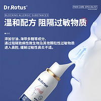 Dr.Rotus医用抗过敏凝胶过敏性鼻炎哮喘喷雾剂打喷嚏鼻涕鼻塞