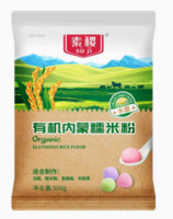 su ji 素稷 有机水磨纯糯米粉家用小包500g雪媚娘南瓜饼冰皮月饼汤圆专用