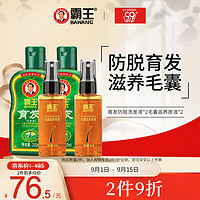 PLUS会员：BAWANG 霸王 育发防脱洗护套装 (洗发水200ml*2+毛囊滋养原液55ml*2)