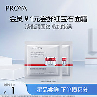 PROYA 珀莱雅 红宝石轻盈面霜1.5g*2六胜肽保湿2.0紧致淡纹rc