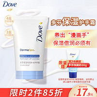 Dove 多芬 保湿倍润护手霜40ml 补水滋润 香氛 透明质酸 便携随身