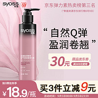 syoss 丝蕴 盈润魅卷空气感润卷弹力素 150ml