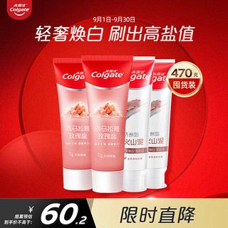 Colgate 高露洁 喜马拉雅盐*2+火山泥*2，天然吸附力，有效去渍