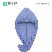 抖音超值购：Z towel 最生活 华夫格干发帽女超强吸水速干加厚擦头包头巾洗头干发浴帽