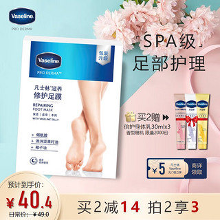 Vaseline 凡士林 滋养修护足膜 24ml*3对