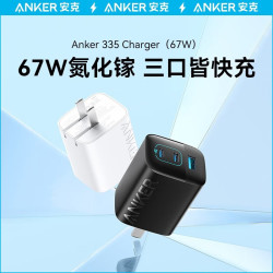 Anker A2674充电器 67W氮化镓 三口