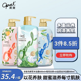 Opal 澳寶 沐浴露套装 (马鞭草香氛600ml+橙花白茶500ml+水盈百合500ml)