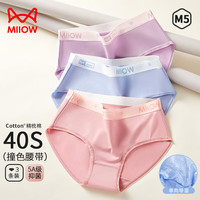 猫人（MiiOW）中腰高弹无痕三角短裤夏季薄款棉质抑菌撞色3条装 M