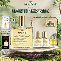 抖音超值购、移动端：NUXE 欧树 经典“小金油” 面部保湿滋养多效舒缓修护精华油