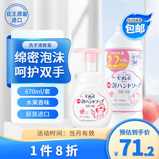 PLUS会员：Kao 花王 Bioré 碧柔 杀菌消毒儿童洗手液 水果香型 250ml+450ml